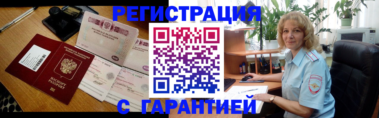 прописка штамп в Каменск-Шахтинском